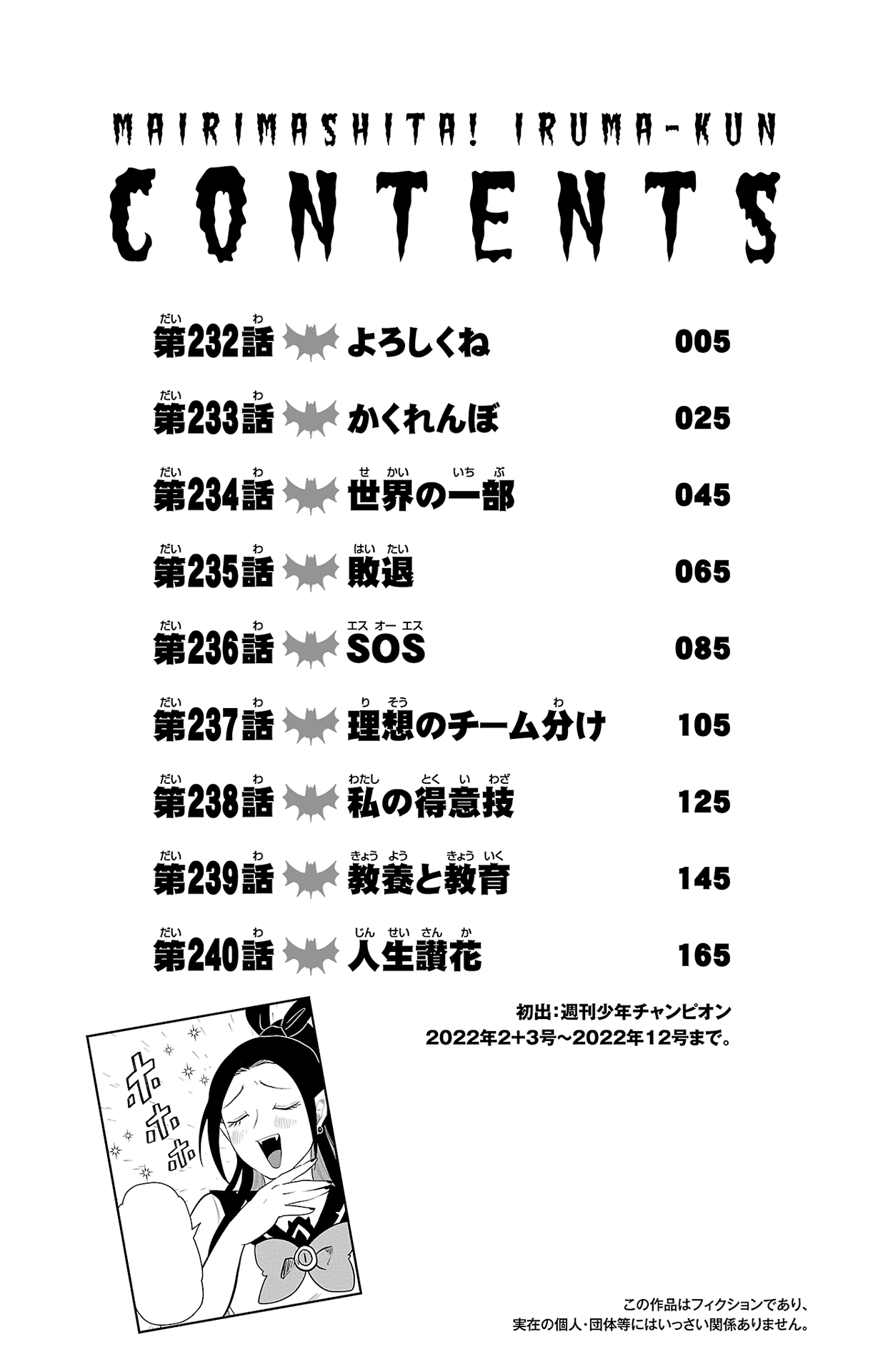 Mairimashita! Iruma-kun, Chapter 240.5 image 05